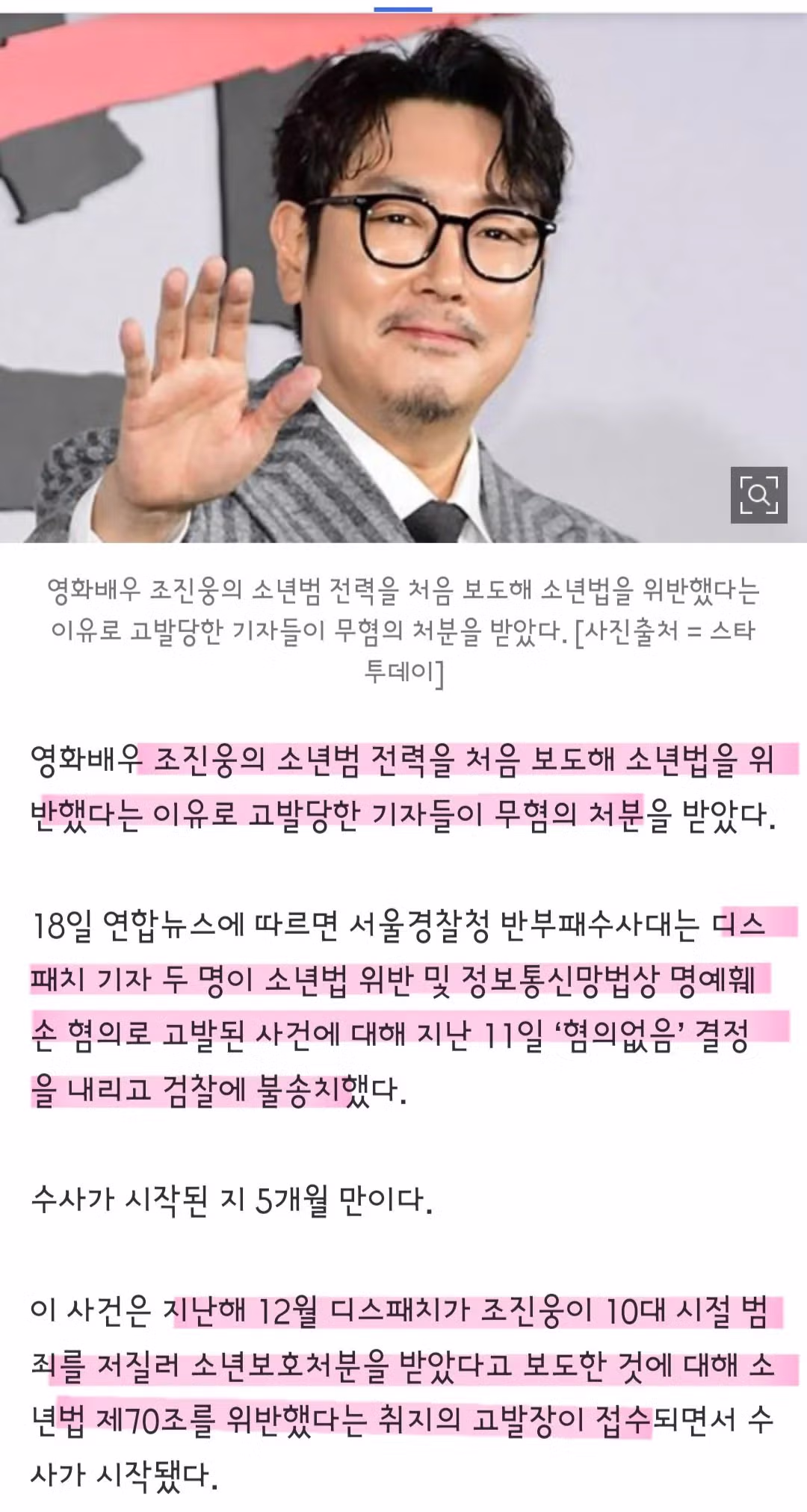 “조진웅 소년범이었다”…첫 보도했다가 고발 당한 기자, ‘혐의없음’ 처분 - 클리앙 인기글 이미지 1 - 밈카세