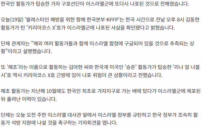 한국인 활동가 탄 가자 구호선단, 이스라엘군에 또 나포 - 보배드림 인기글 이미지 2 - 밈카세