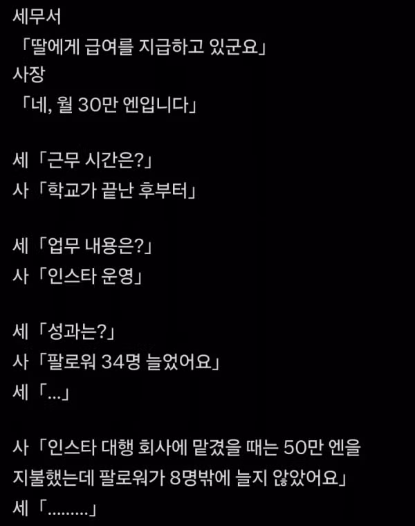 세무서 : 미성년자 딸에게 급여를 주다니 횡령각인가? - FM코리아 인기글 이미지 1 - 밈카세