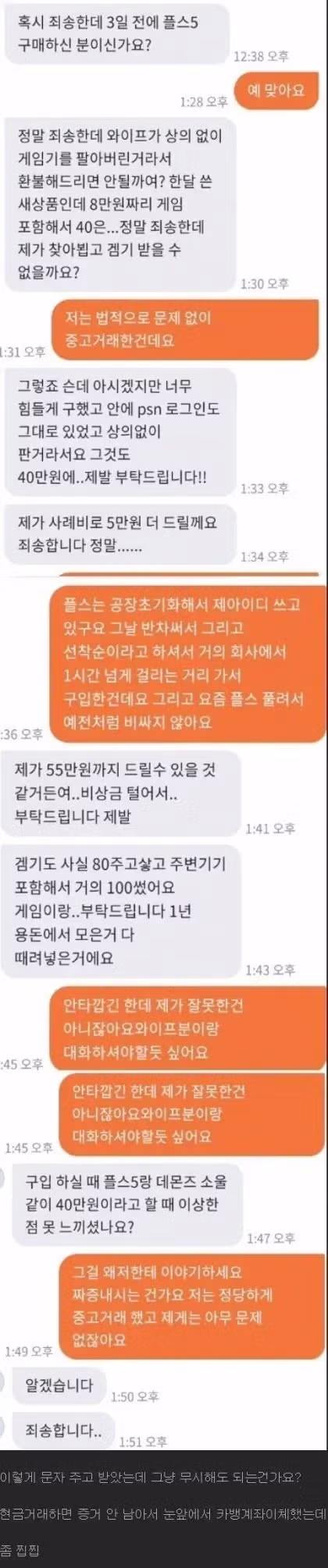 아내가 플스5 팔아버린 남편.. - 인벤 인기글 이미지 1 - 밈카세