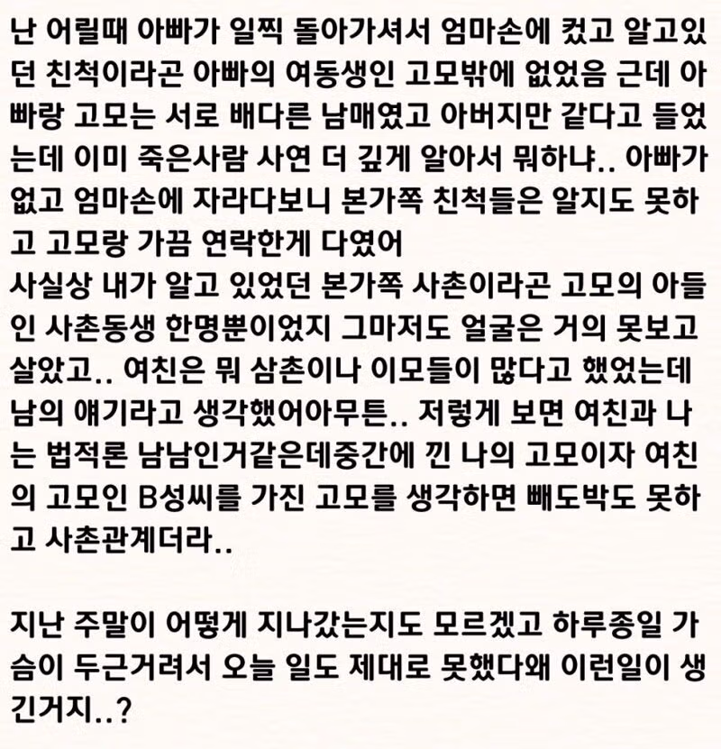 여친이 알고보니 사촌관계 - MLB파크 인기글 이미지 2 - 밈카세