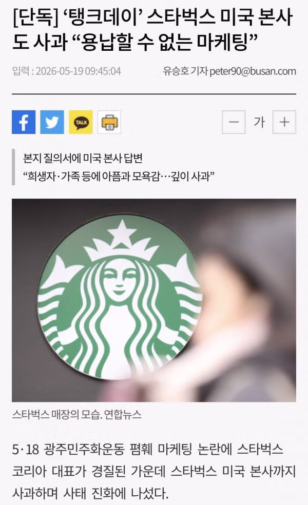 스타벅스 사태파악한 미국 본사도 사과 - FM코리아 인기글 이미지 1 - 밈카세