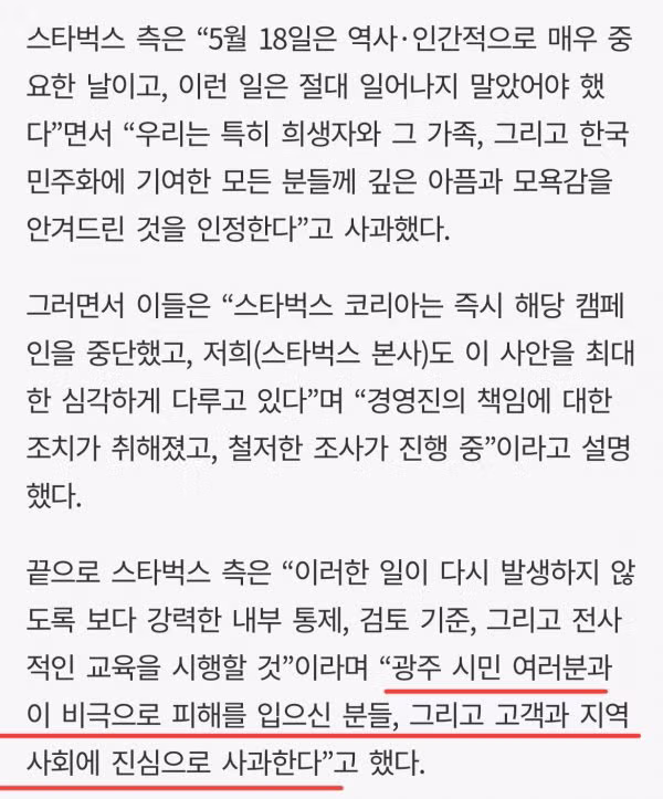 스타벅스 사태파악한 미국 본사도 사과 - FM코리아 인기글 이미지 2 - 밈카세