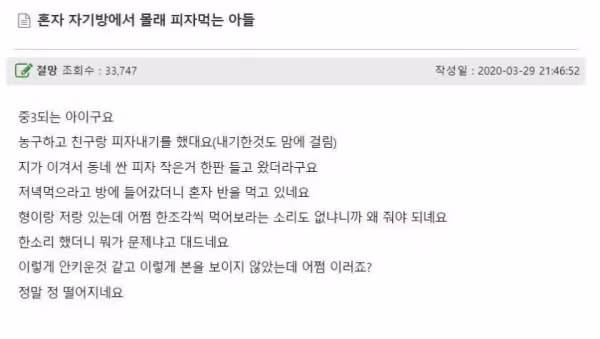 중3 아들한테 정 떨어진다는 엄마 - MLB파크 인기글 이미지 1 - 밈카세
