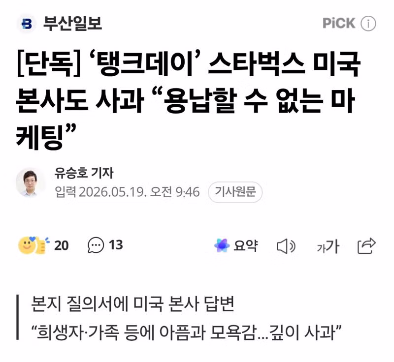스타벅스 미국 본사 탱크데이 마케팅 논란에 사과 - 보배드림 인기글 이미지 1 - 밈카세