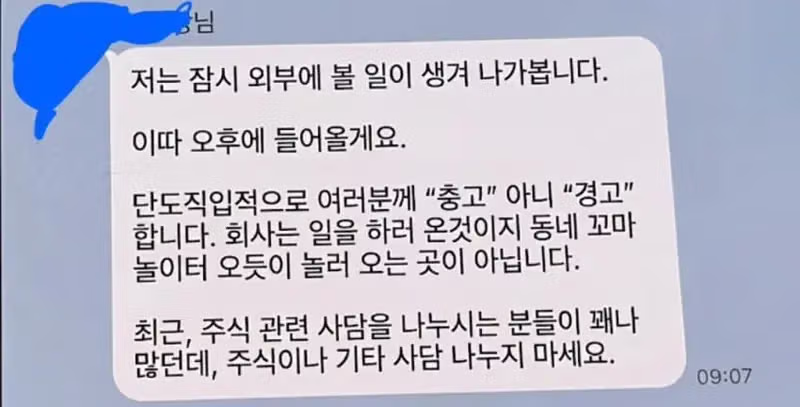 회사 단톡방에 충고글 올린 부장님 - 인벤 인기글 이미지 1 - 밈카세