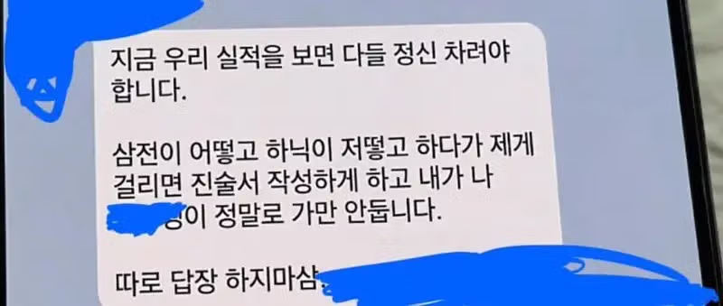 회사 단톡방에 충고글 올린 부장님 - 인벤 인기글 이미지 2 - 밈카세