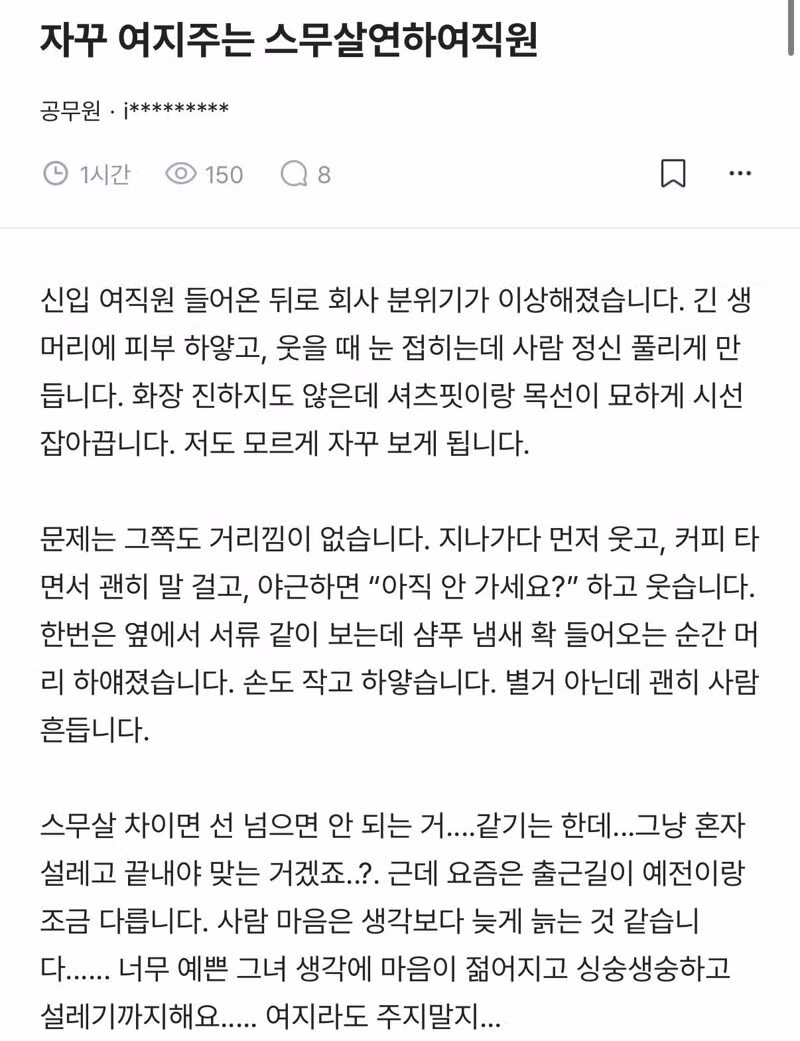 자꾸 여지주는 스무살 연하 여직원 - 디시인사이드 인기글 이미지 1 - 밈카세