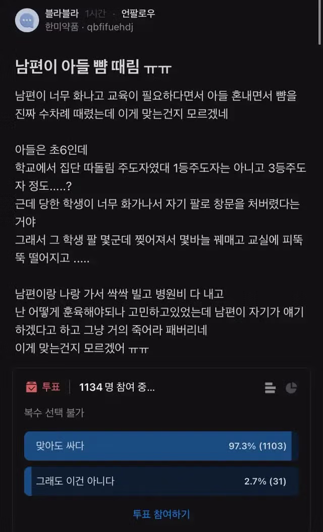남편이 너무 화나고 교육이 필요하다면서 아들 뺨을 수차례 때렸는데 - MLB파크 인기글 이미지 1 - 밈카세