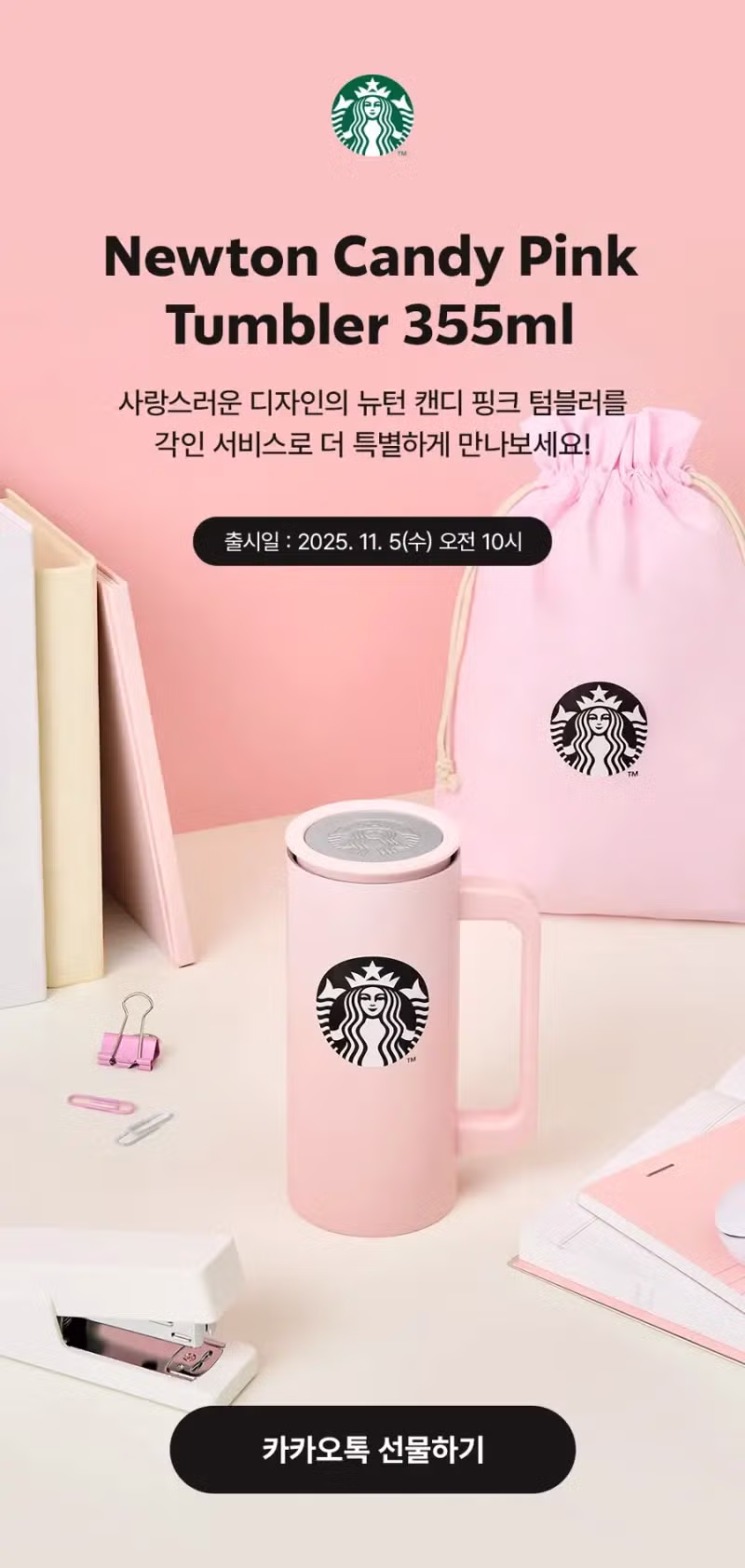 스타벅스 뉴턴 텀블러 - 클리앙 인기글 이미지 1 - 밈카세