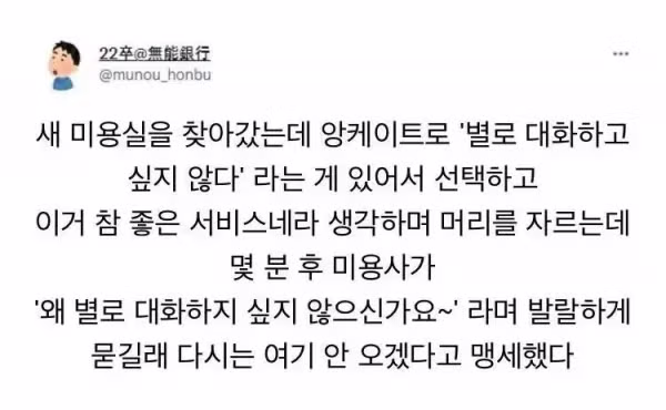 미용실에서 대화 나누기 부담스러운 사람들의 공감 - 개드립 인기글 이미지 1 - 밈카세