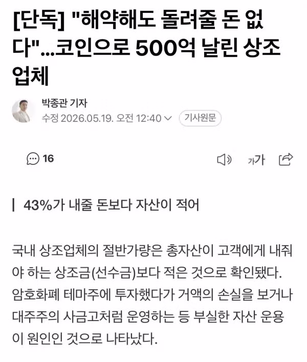 "해약해도 돌려줄 돈 없다"…코인으로 500억 날린 상조업체 - 인벤 인기글 이미지 1 - 밈카세