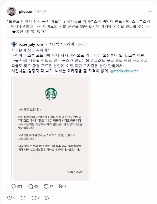 스타벅스 '그새끼' 급한사과 진짜이유 - 개드립 인기글 이미지 1 - 밈카세