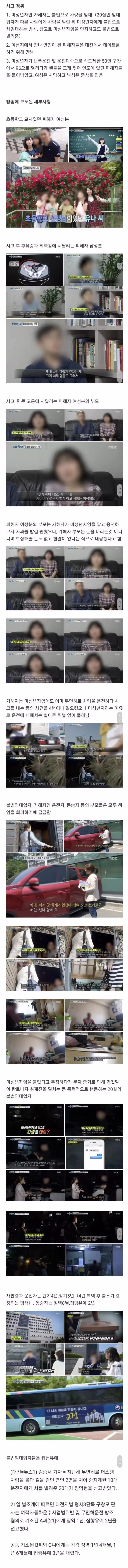 대전 머스탱 사망 사고의 결과 - FM코리아 인기글 이미지 1 - 밈카세
