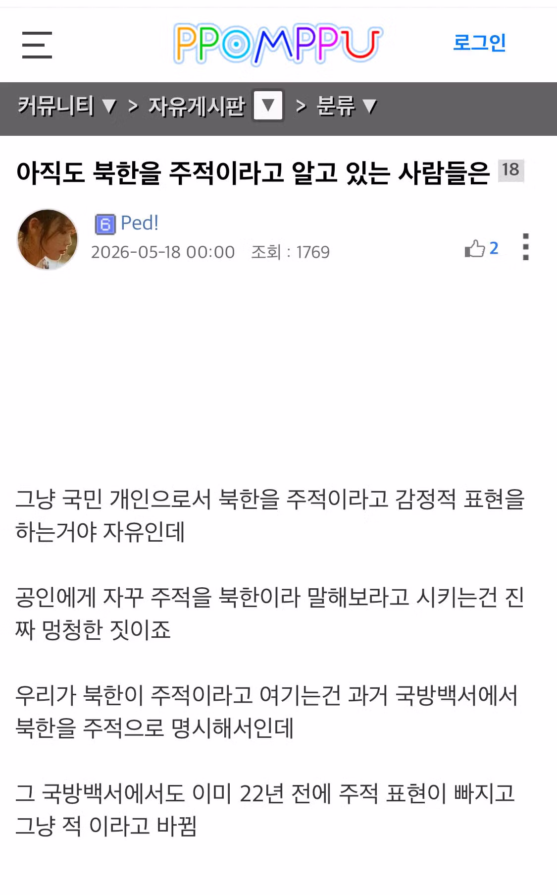 ???: 아직도 북한을 주적이라고 알고 있는 사람들은 - 개드립 인기글 이미지 1 - 밈카세