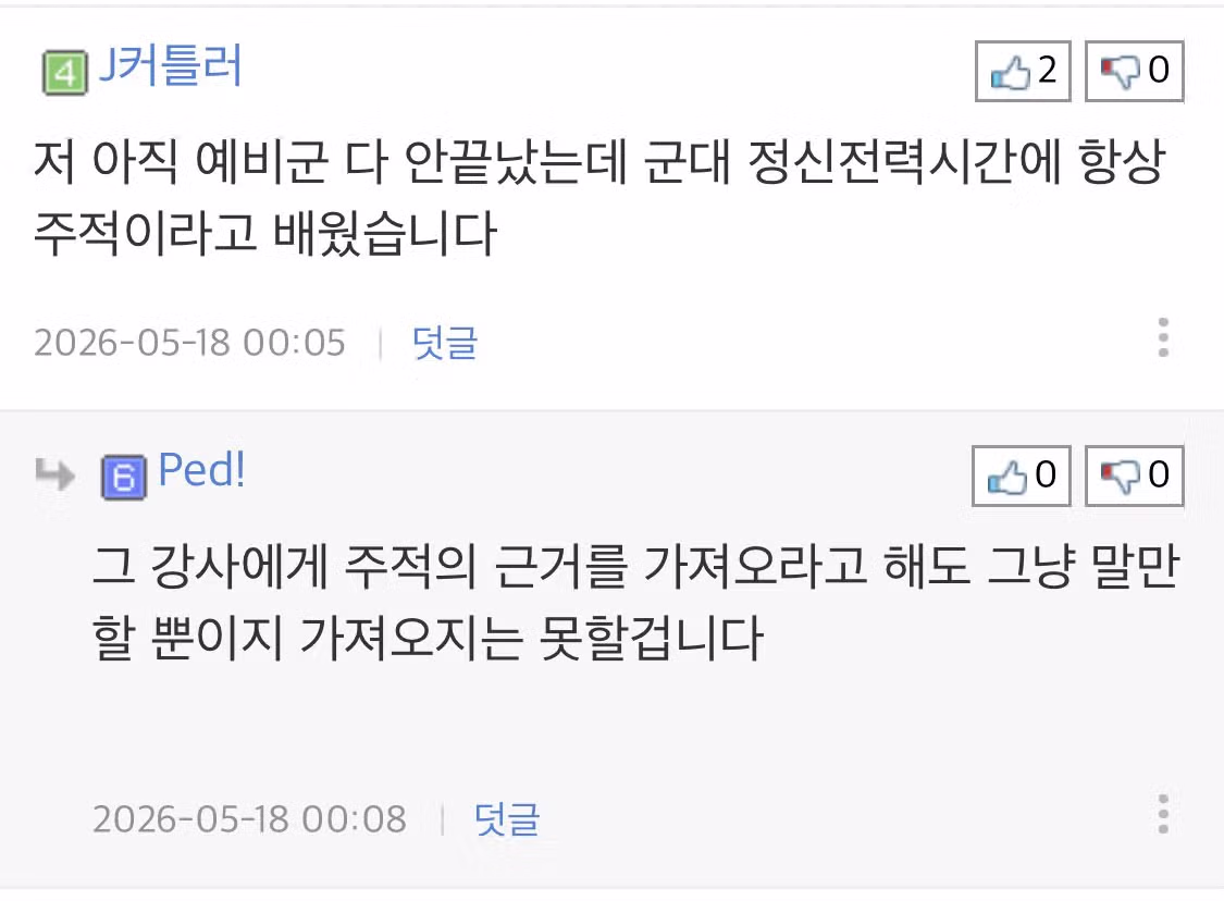 ???: 아직도 북한을 주적이라고 알고 있는 사람들은 - 개드립 인기글 이미지 3 - 밈카세