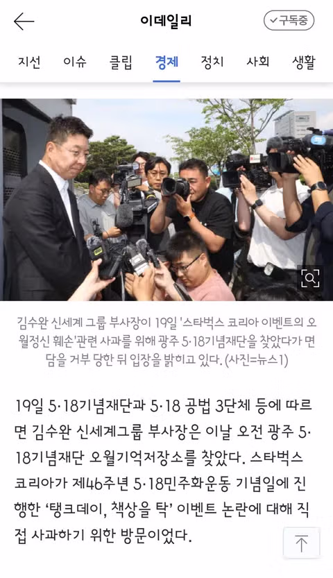스타벅스 사죄 방문 ‘문전박대’…5·18 단체 “대국민 사과부터” - 클리앙 인기글 이미지 2 - 밈카세