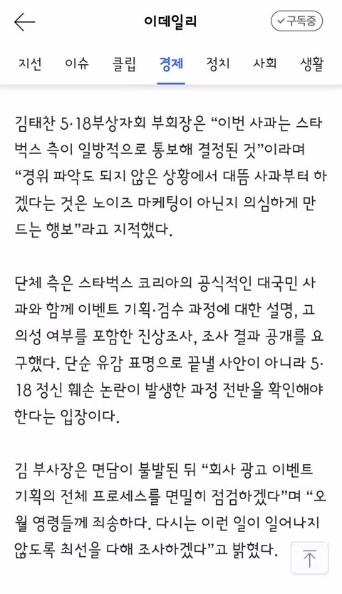 스타벅스 사죄 방문 ‘문전박대’…5·18 단체 “대국민 사과부터” - 클리앙 인기글 이미지 3 - 밈카세