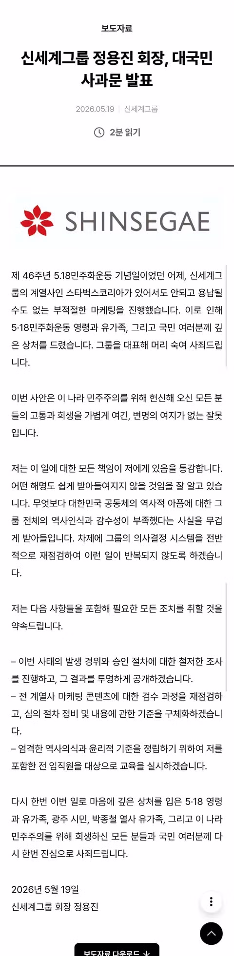 스타벅스 사죄 방문 ‘문전박대’…5·18 단체 “대국민 사과부터” - 클리앙 인기글 이미지 5 - 밈카세