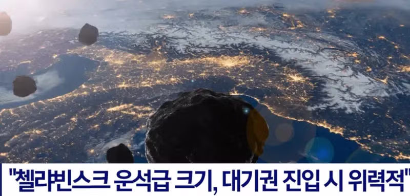 오늘밤 지구 근처를 지나는 운석 - 개드립 인기글 이미지 3 - 밈카세