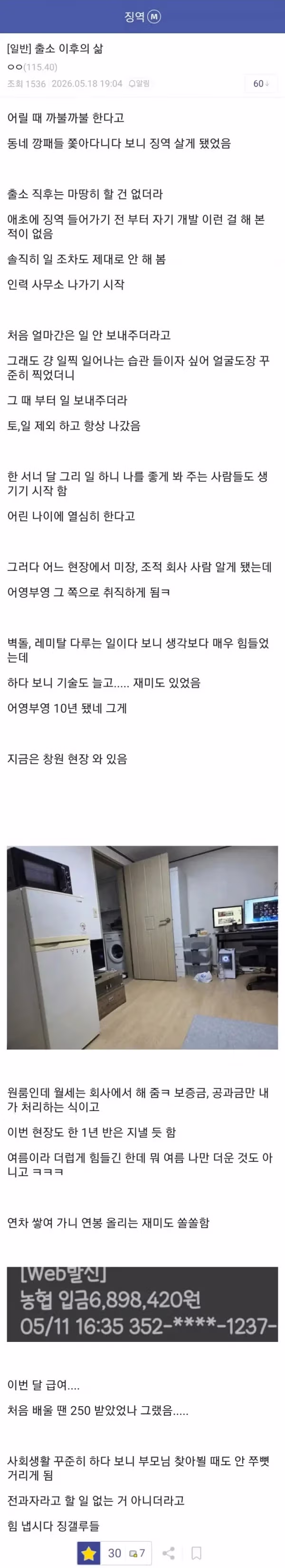 징역생활 출소 이후의 삶 - FM코리아 인기글 이미지 1 - 밈카세