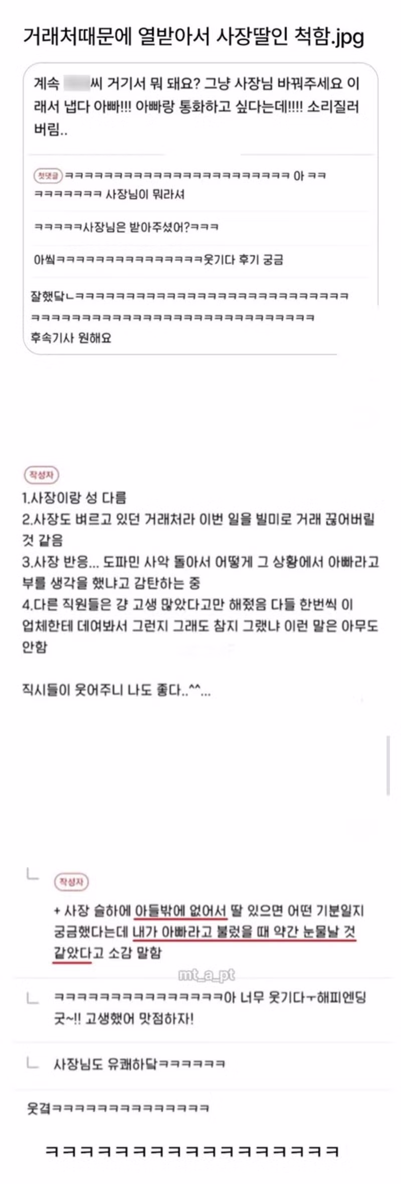 거래처때문에 열받아서 사장딸인 척함.jpg - 보배드림 인기글 이미지 1 - 밈카세