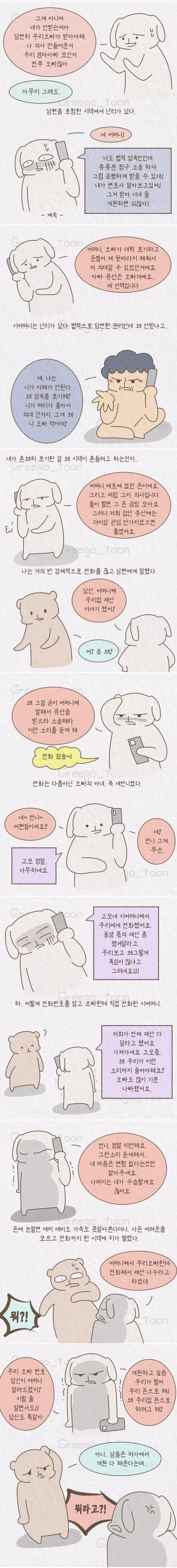 ㅅㅇ) 여동생 뒷바라지로 의사만든 오빠.manhwa - FM코리아 인기글 이미지 2 - 밈카세