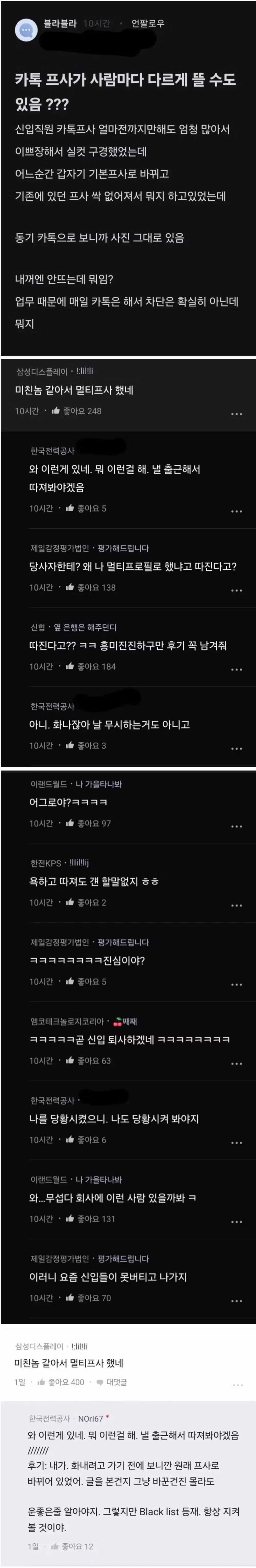 카톡 프사가 사람마다 다르게 뜰 수가 있음??? - 더쿠 인기글 이미지 1 - 밈카세