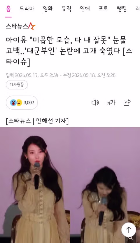 아이유 '미흡한 모습, 다 내 잘못' 눈물 고백..'대군부인' 논란에 고개 숙였다 - 클리앙 인기글 이미지 1 - 밈카세