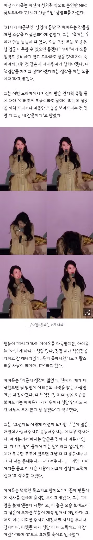 아이유 '미흡한 모습, 다 내 잘못' 눈물 고백..'대군부인' 논란에 고개 숙였다 - 클리앙 인기글 이미지 2 - 밈카세