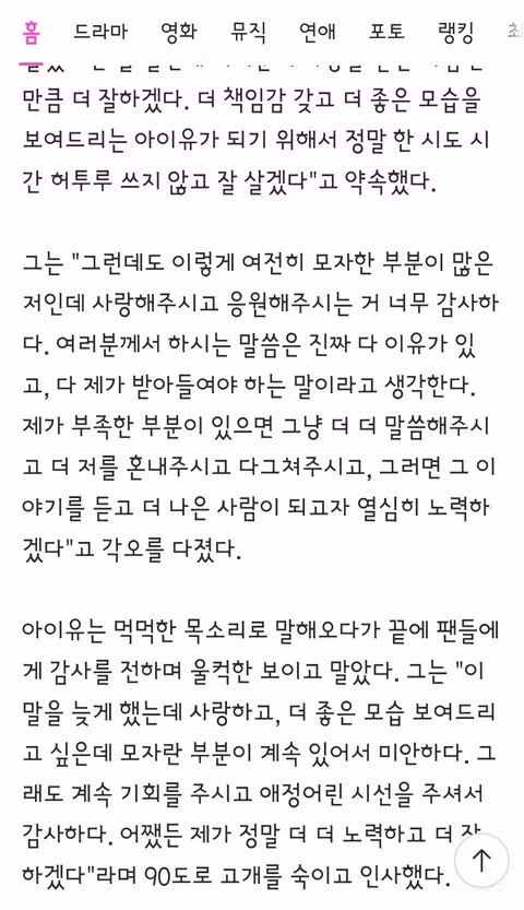 아이유 '미흡한 모습, 다 내 잘못' 눈물 고백..'대군부인' 논란에 고개 숙였다 - 클리앙 인기글 이미지 3 - 밈카세