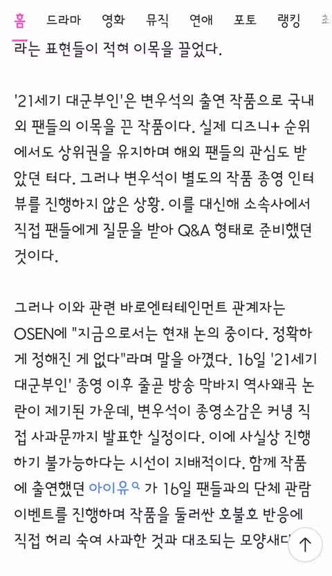 아이유 '미흡한 모습, 다 내 잘못' 눈물 고백..'대군부인' 논란에 고개 숙였다 - 클리앙 인기글 이미지 5 - 밈카세