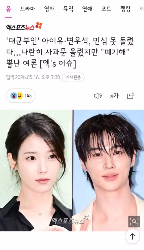 아이유 '미흡한 모습, 다 내 잘못' 눈물 고백..'대군부인' 논란에 고개 숙였다 - 클리앙 인기글 이미지 6 - 밈카세