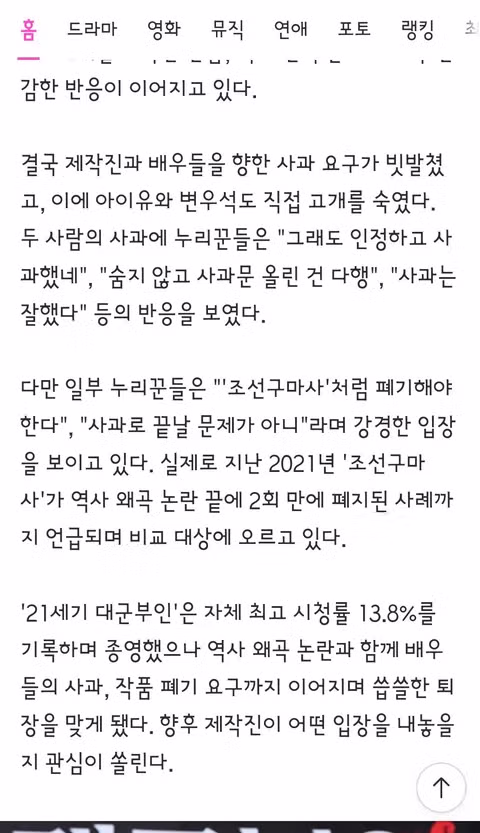 아이유 '미흡한 모습, 다 내 잘못' 눈물 고백..'대군부인' 논란에 고개 숙였다 - 클리앙 인기글 이미지 7 - 밈카세