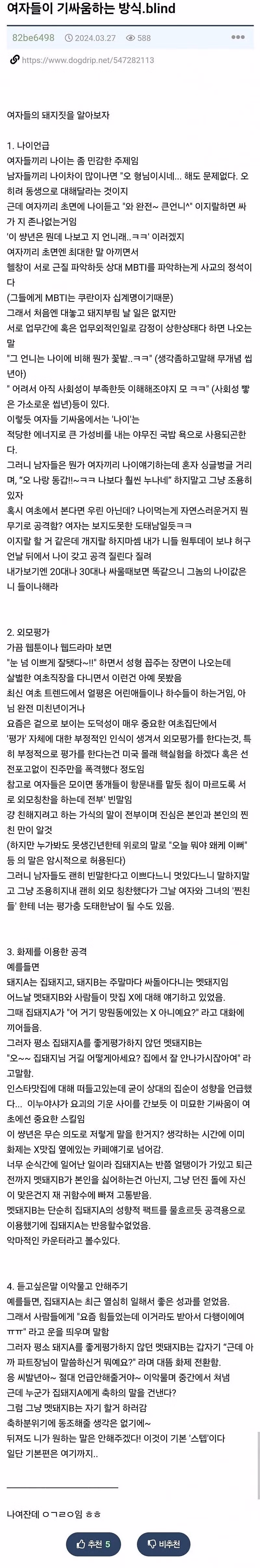 여자들이 기싸움하는 방식....JPG - 인벤 인기글 이미지 1 - 밈카세