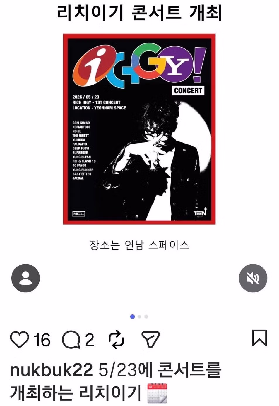 지금 힙합 커뮤에서 논란이라는 모 랩퍼 공연.jpg - 인벤 인기글 이미지 1 - 밈카세
