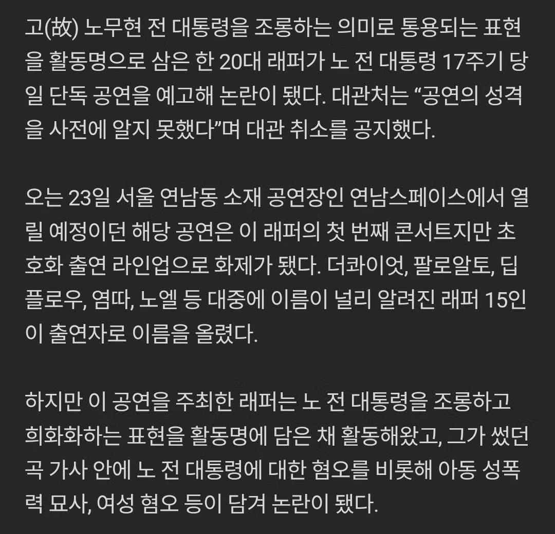 지금 힙합 커뮤에서 논란이라는 모 랩퍼 공연.jpg - 인벤 인기글 이미지 5 - 밈카세