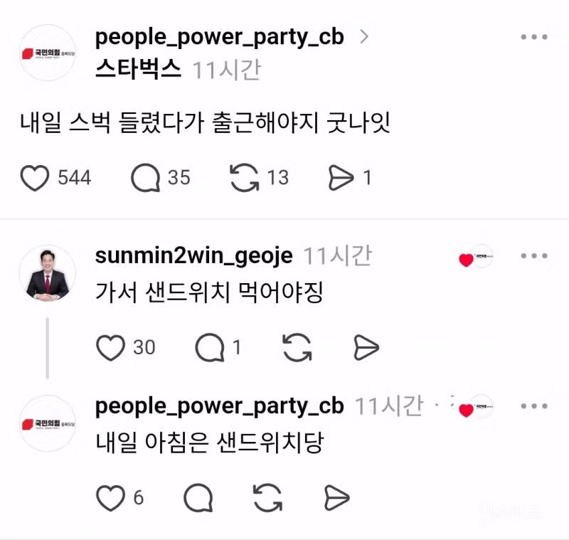 탱크 논란 이후 스타벅스 가고 싶어진 유명 계정의 반응 - 인벤 인기글 이미지 1 - 밈카세