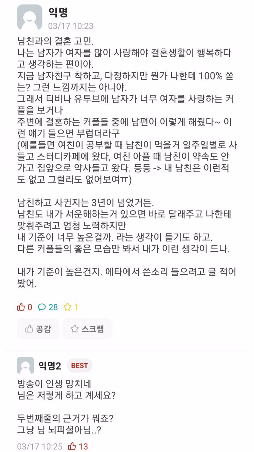 남자가 더 많이 사랑해야 행복한 결혼생활이라는 의견 - 보배드림 인기글 이미지 1 - 밈카세