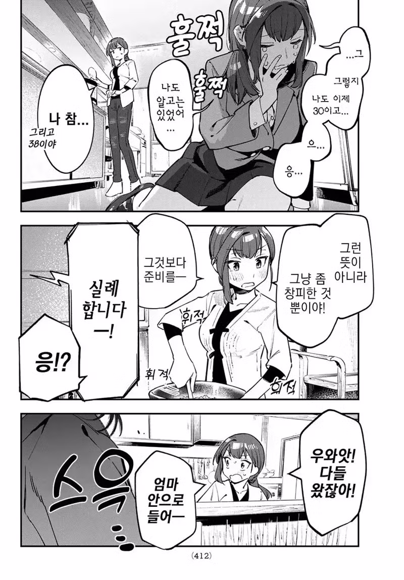 친해지고 싶은 30대 여성의 노력이 담긴 만화 - 웃대 인기글 이미지 2 - 밈카세