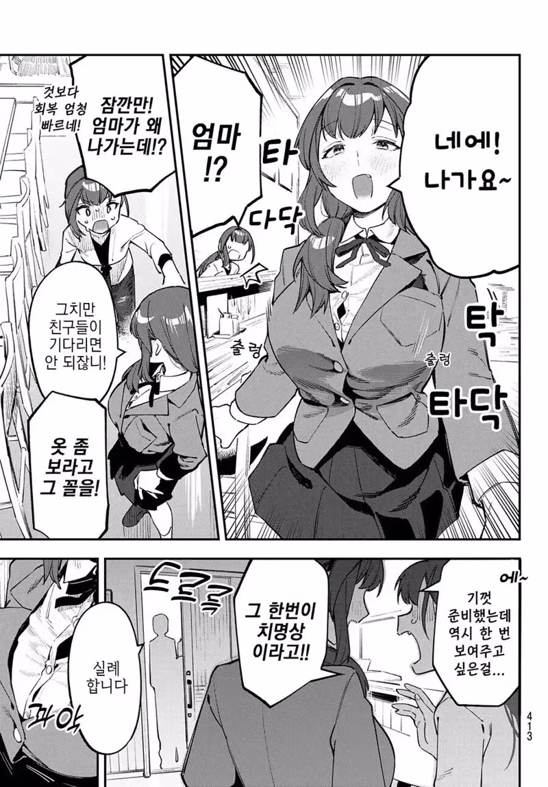 친해지고 싶은 30대 여성의 노력이 담긴 만화 - 웃대 인기글 이미지 3 - 밈카세