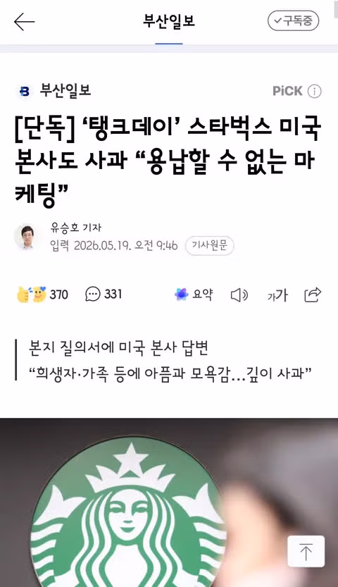 스타벅스 본사의 사과 - 클리앙 인기글 이미지 1 - 밈카세