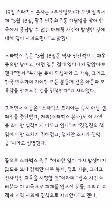 스타벅스 본사의 사과 - 클리앙 인기글 이미지 2 - 밈카세