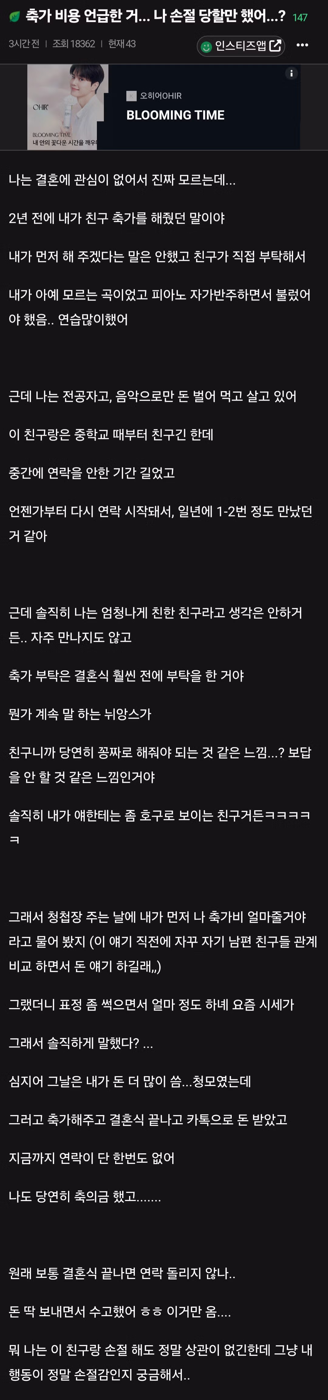 친구 결혼식 축가로 인해 손절당한 사연 - 인벤 인기글 이미지 1 - 밈카세