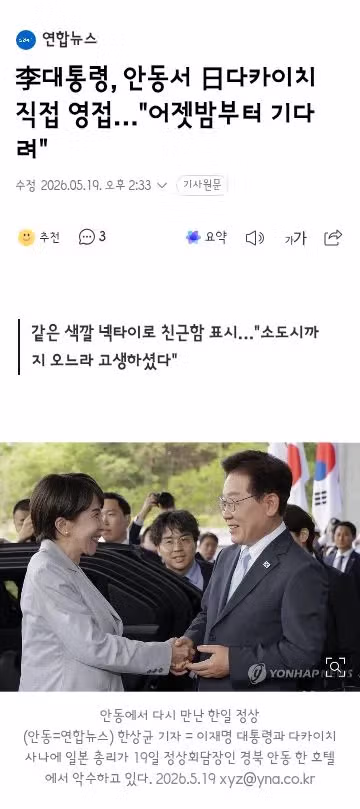 안동에 도착한 다카이치 - 클리앙 인기글 이미지 1 - 밈카세