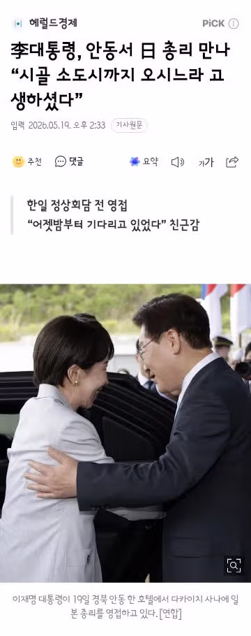안동에 도착한 다카이치 - 클리앙 인기글 이미지 3 - 밈카세