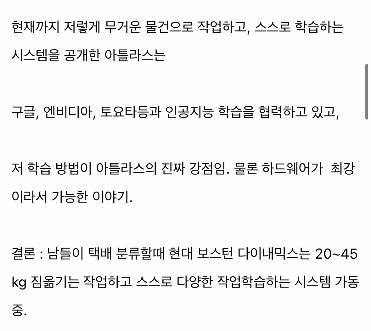현대 아틀라스 로봇의 최근 모습 - 디시인사이드 인기글 이미지 5 - 밈카세
