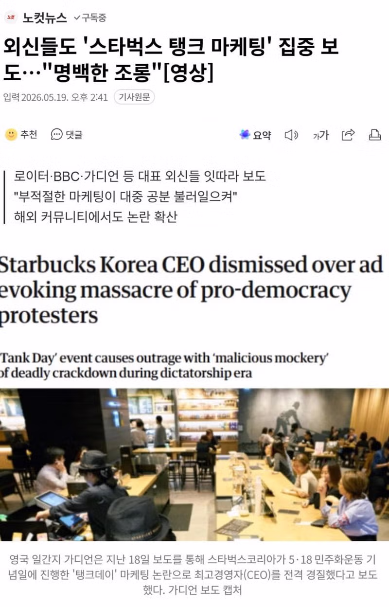외신들도 스타벅스 탱크 마케팅 집중보도...명백한 조롱 - MLB파크 인기글 이미지 1 - 밈카세