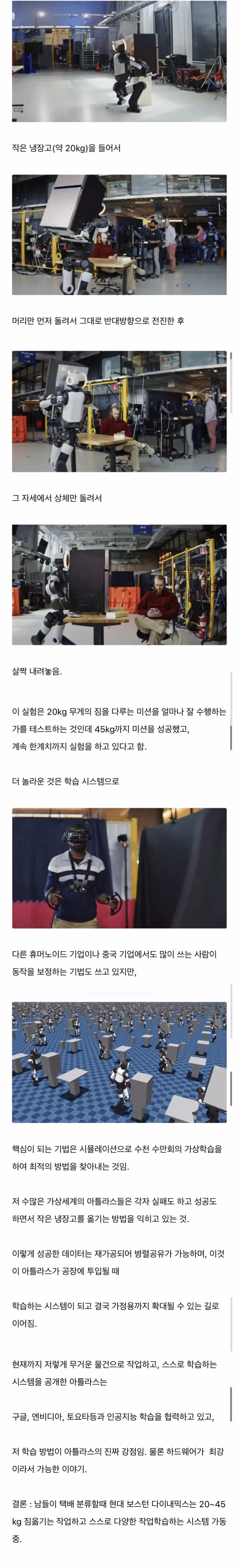 현대자동차 아틀라스 로봇의 최신 모습 - 보배드림 인기글 이미지 1 - 밈카세