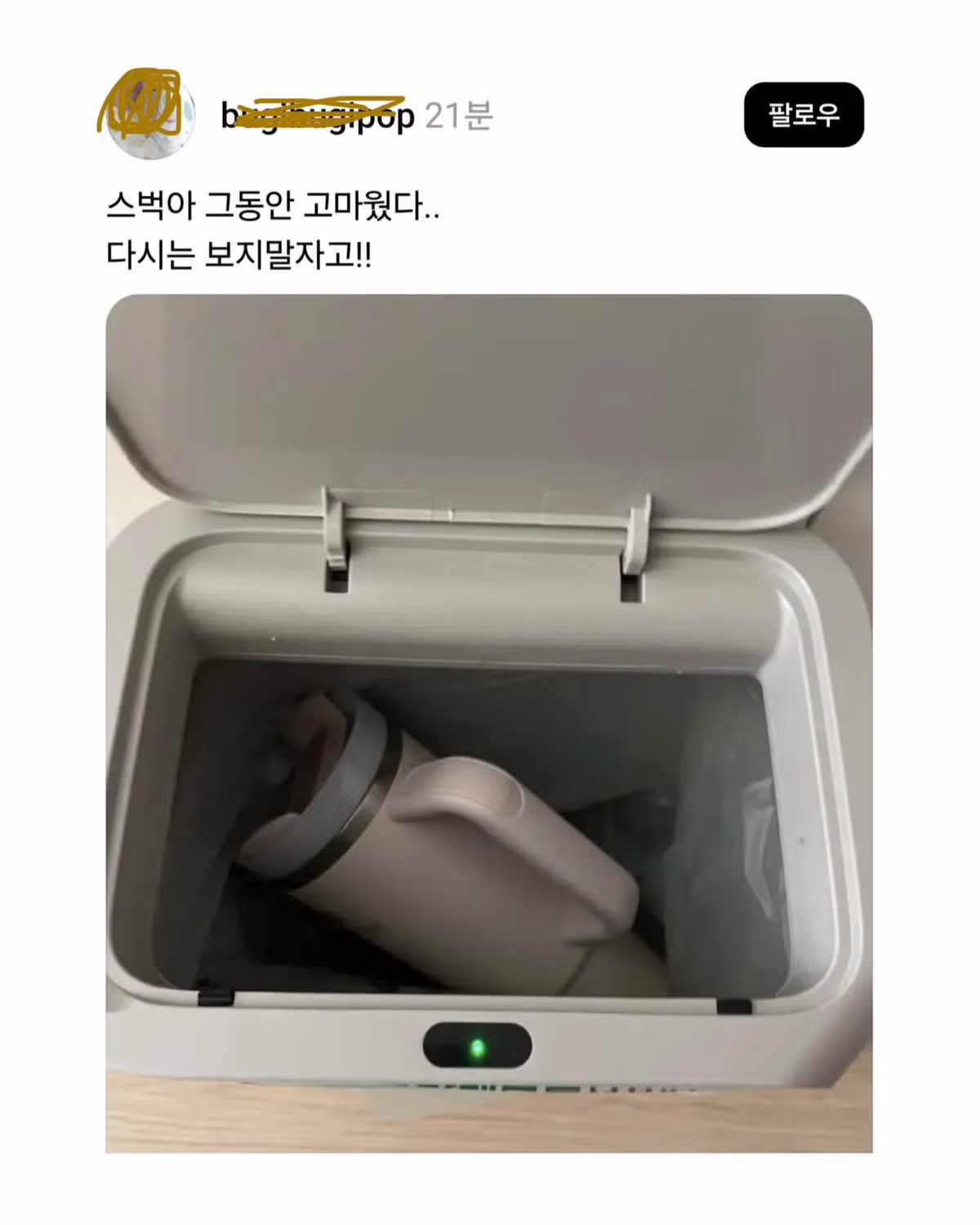현재 쓰레드에 유행중인 스타벅스 불매 챌린지.. - 디시인사이드 인기글 이미지 1 - 밈카세